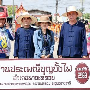 ประเพณีบุญบั้งไฟ 2569